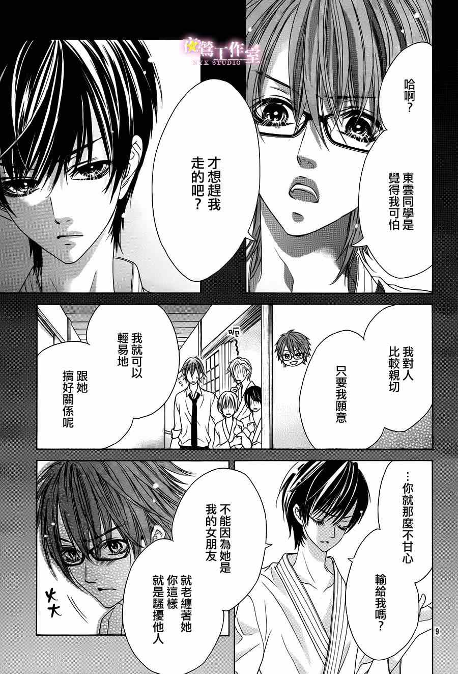 《制服上的香草之吻》漫画 012集