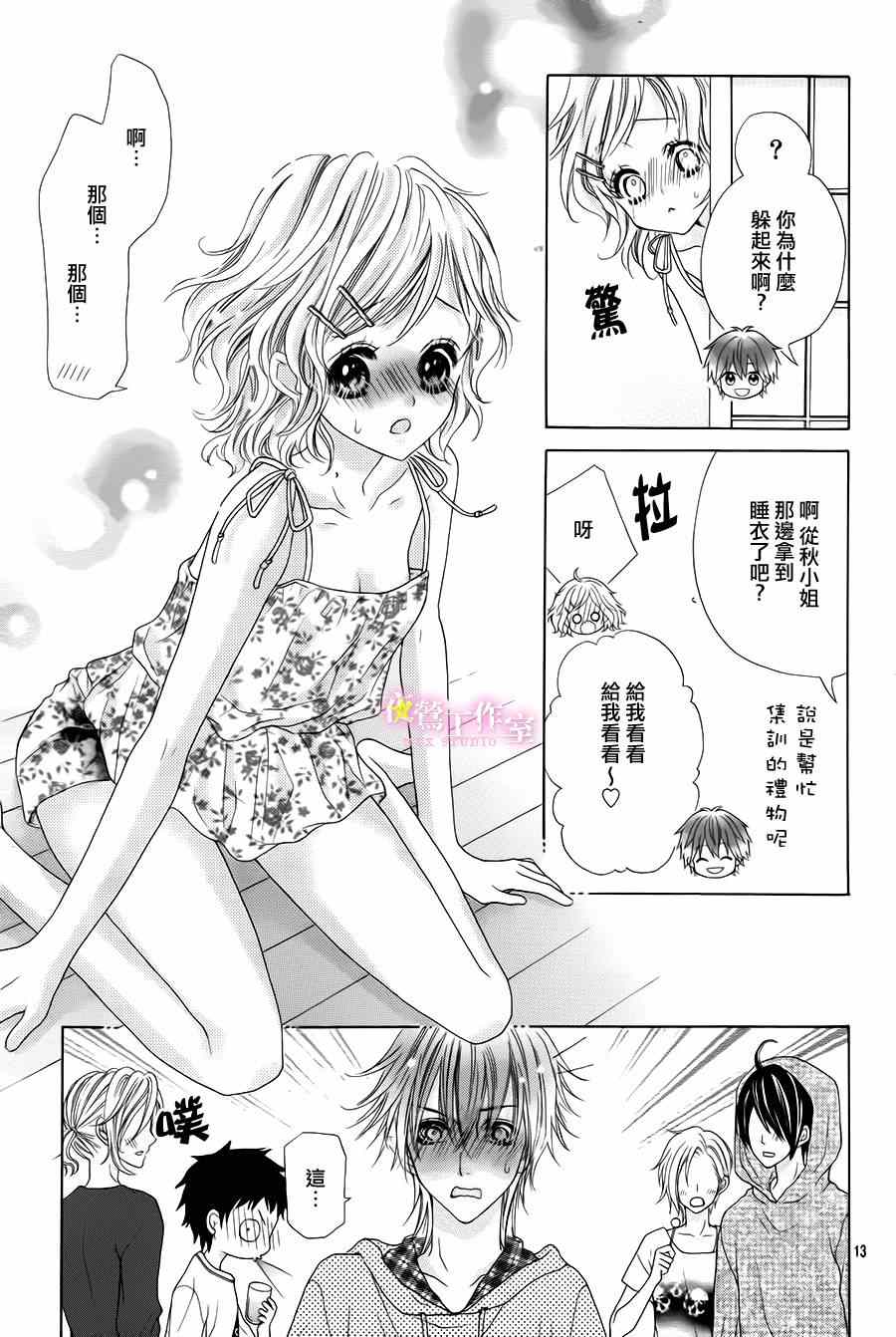 《制服上的香草之吻》漫画 012集