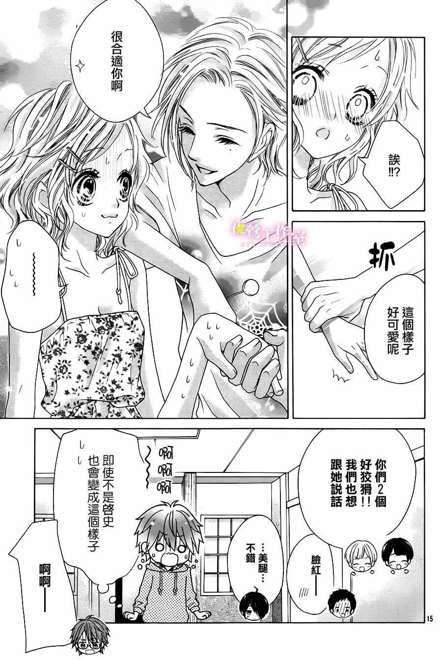 《制服上的香草之吻》漫画 012集