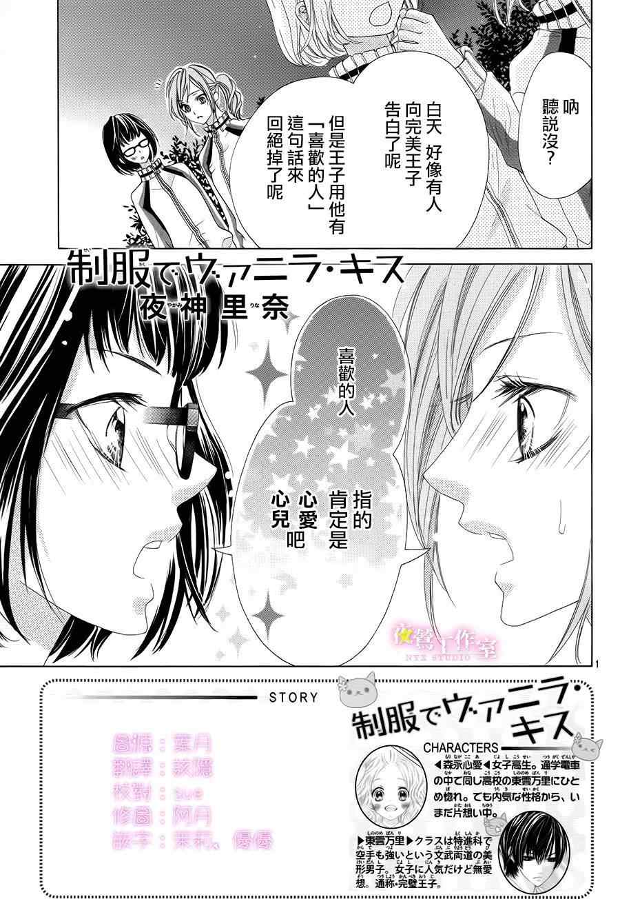 《制服上的香草之吻》漫画 006集