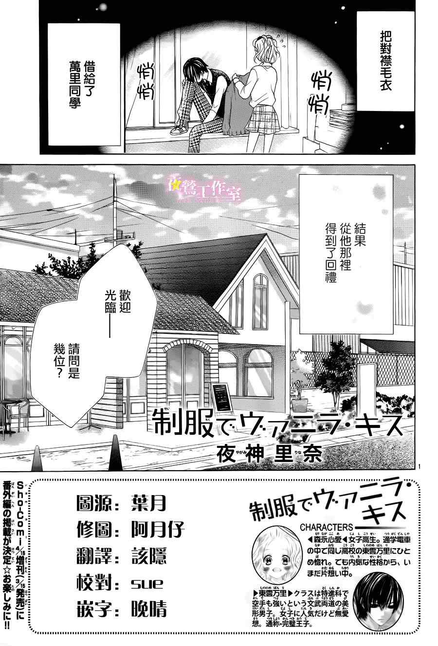 《制服上的香草之吻》漫画 003集