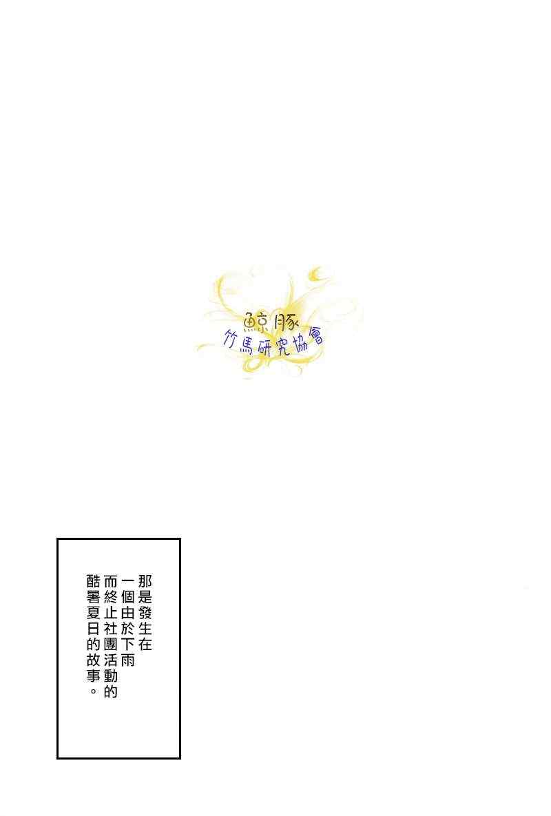 《酷暑难耐》漫画 01集