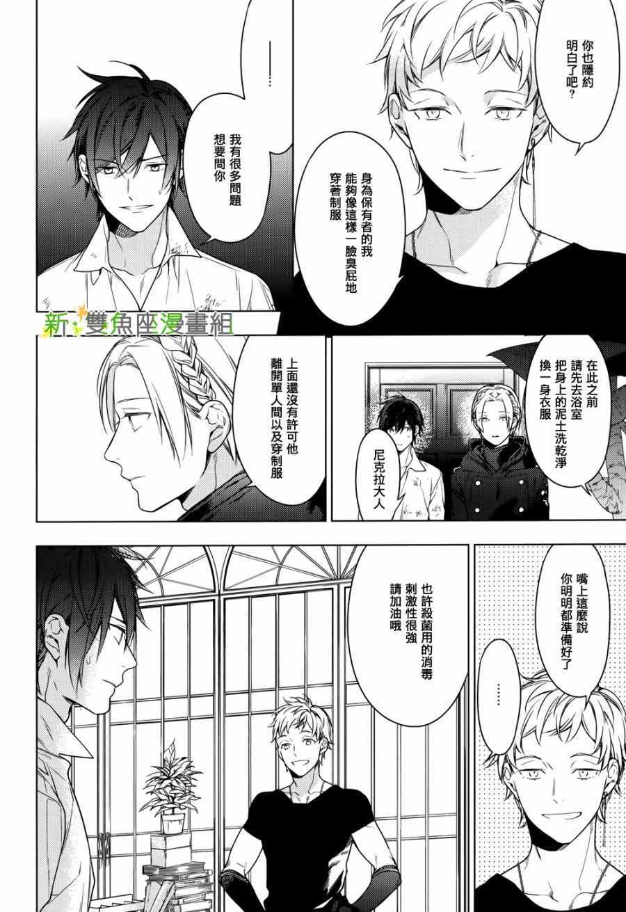 《育种者graineliers》漫画 育种者 029话