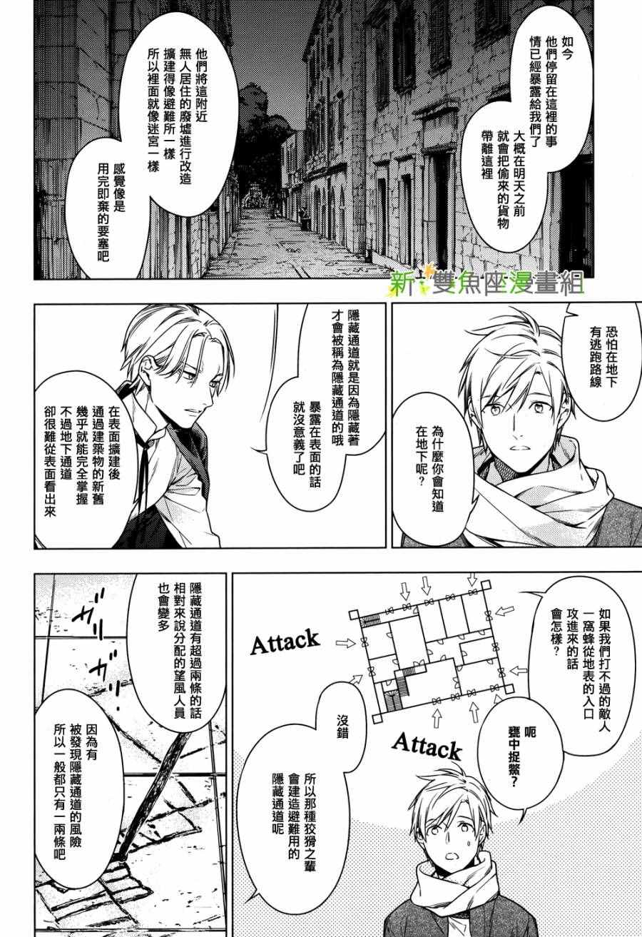 《育种者graineliers》漫画 育种者 036话