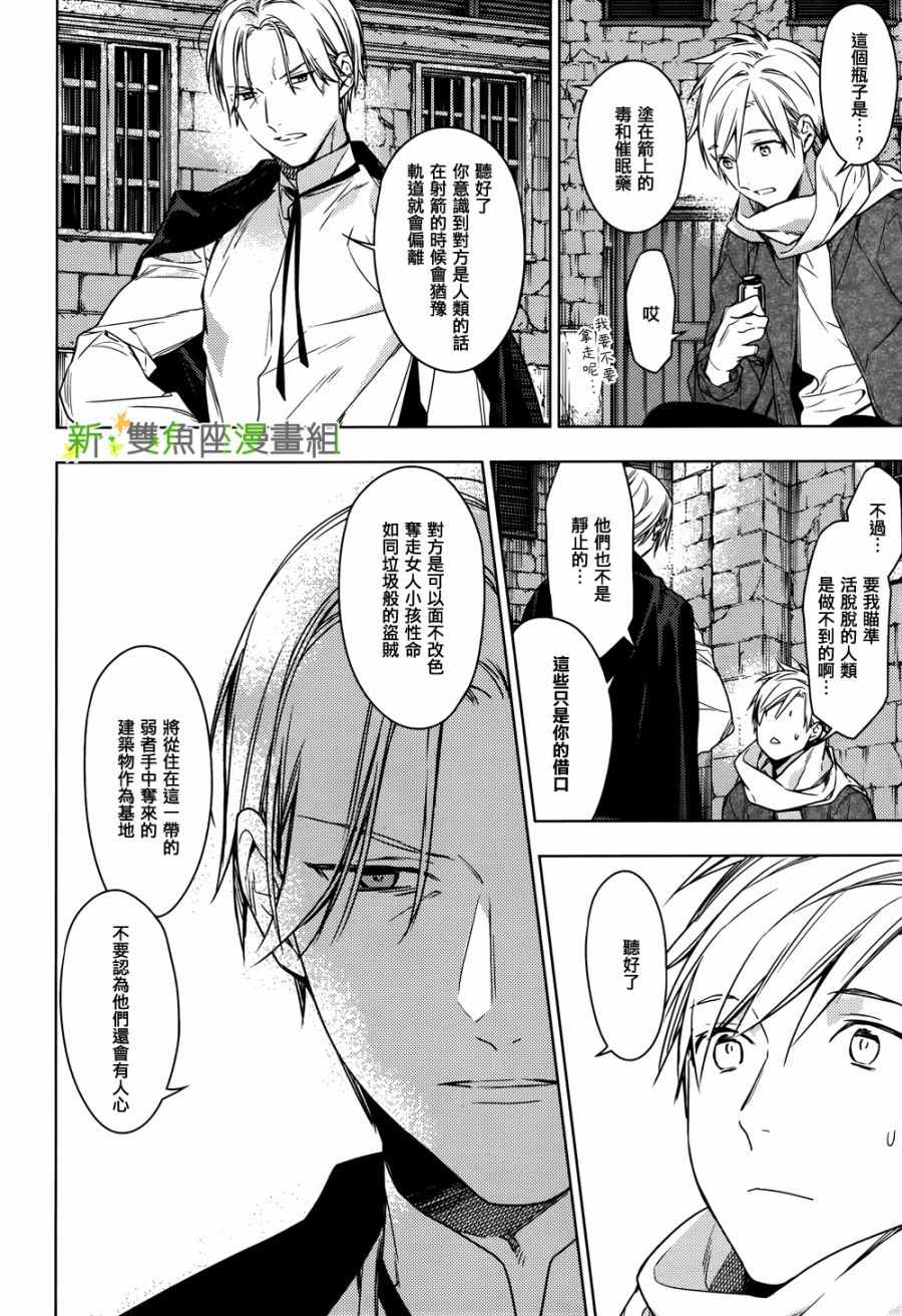 《育种者graineliers》漫画 育种者 037话