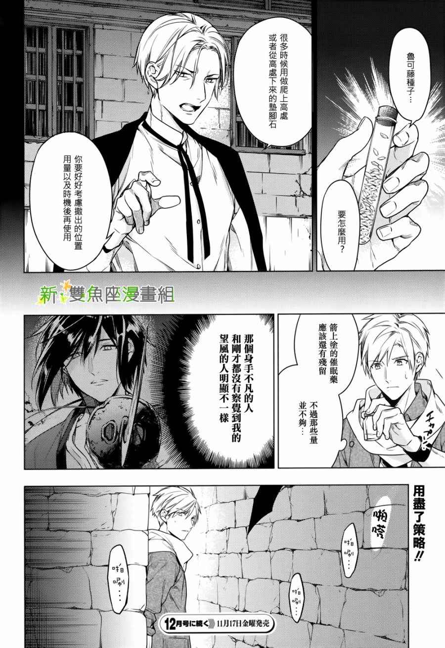 《育种者graineliers》漫画 育种者 042话