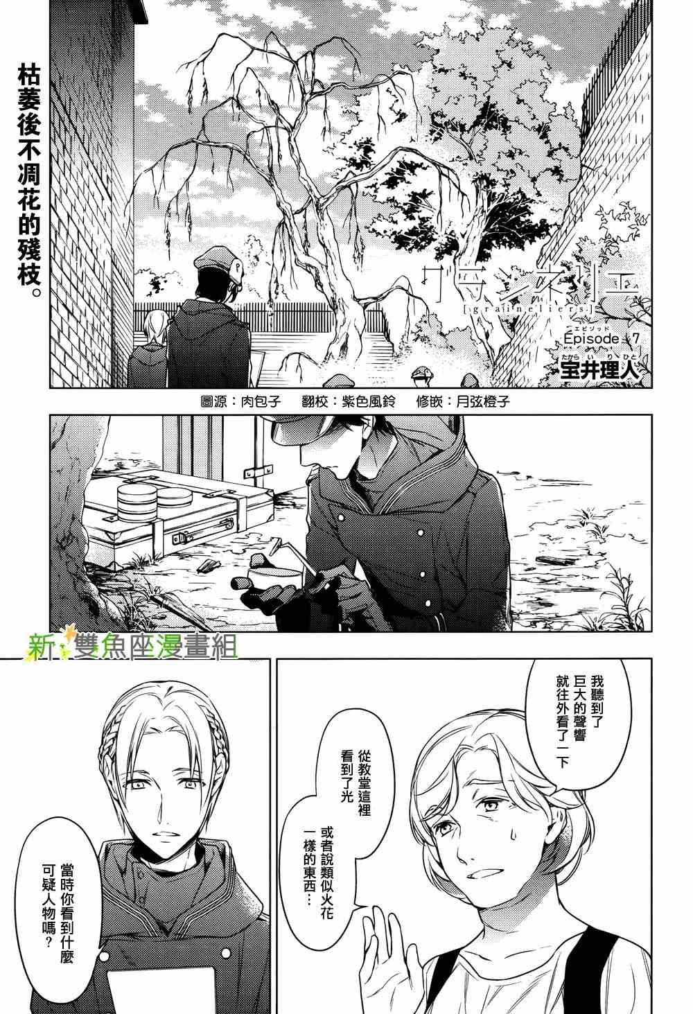 《育种者graineliers》漫画 育种者 007集