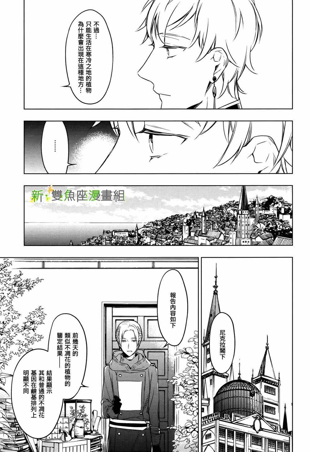 《育种者graineliers》漫画 育种者 007集