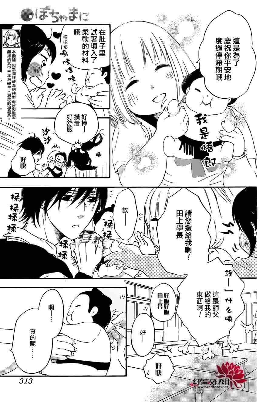 《胖胖的你》漫画 022集