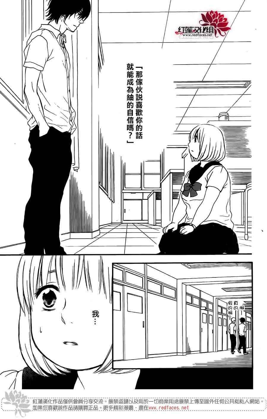 《胖胖的你》漫画 032话