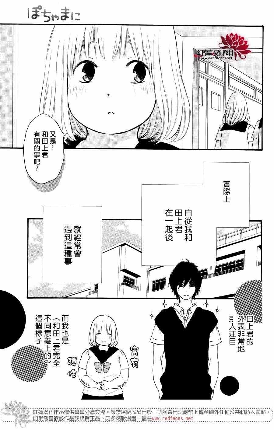 《胖胖的你》漫画 037话