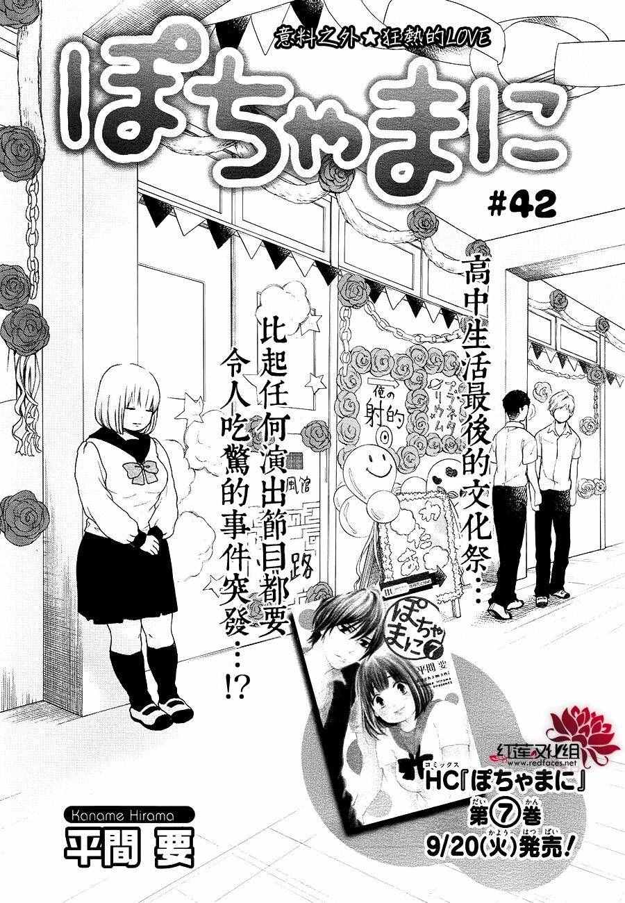 《胖胖的你》漫画 042话