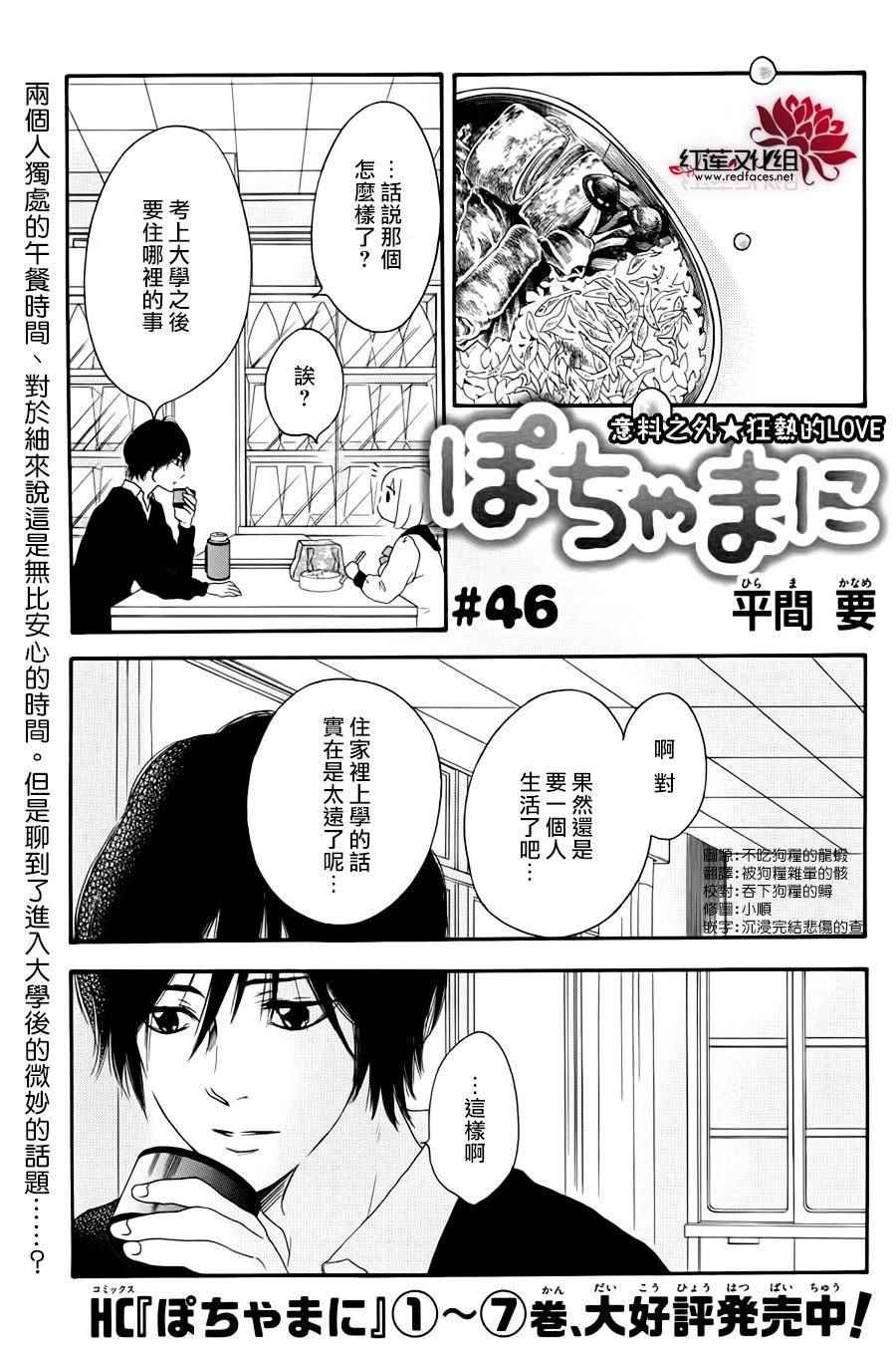 《胖胖的你》漫画 046话