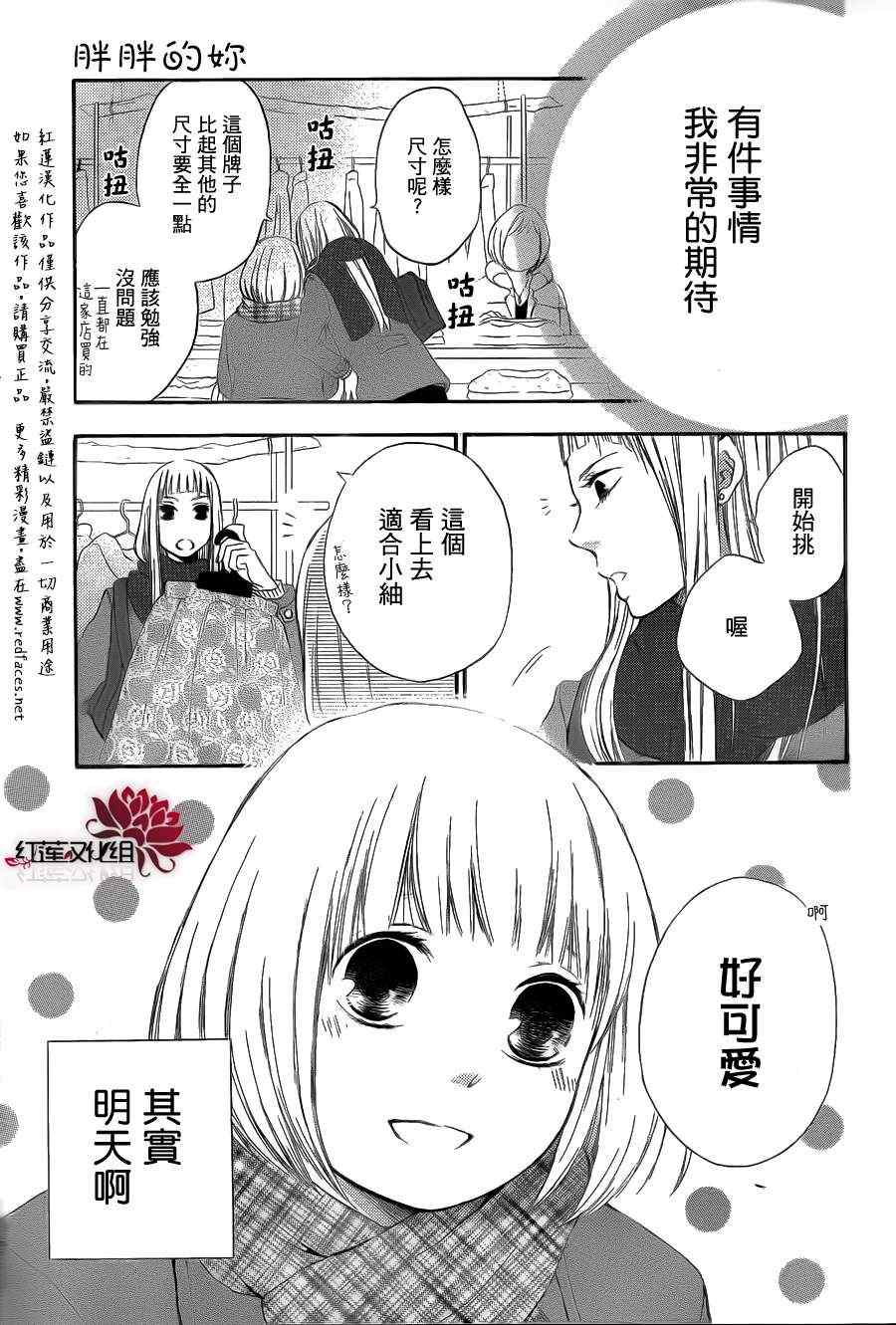 《胖胖的你》漫画 002集