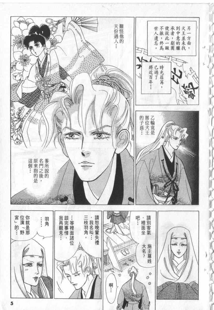 《恶魔梦碑》漫画 18卷