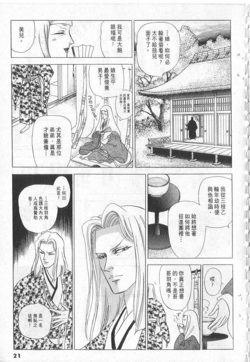 《恶魔梦碑》漫画 18卷