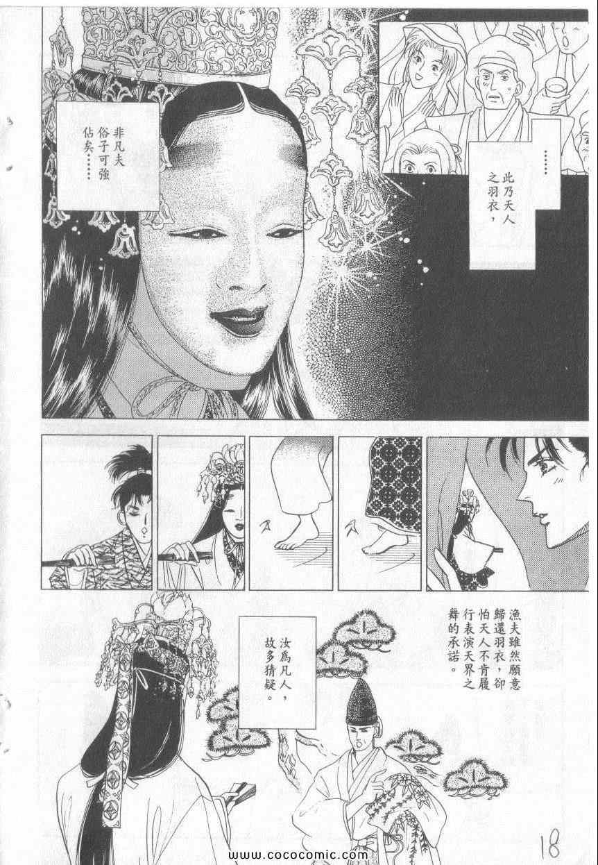 《恶魔梦碑》漫画 17卷