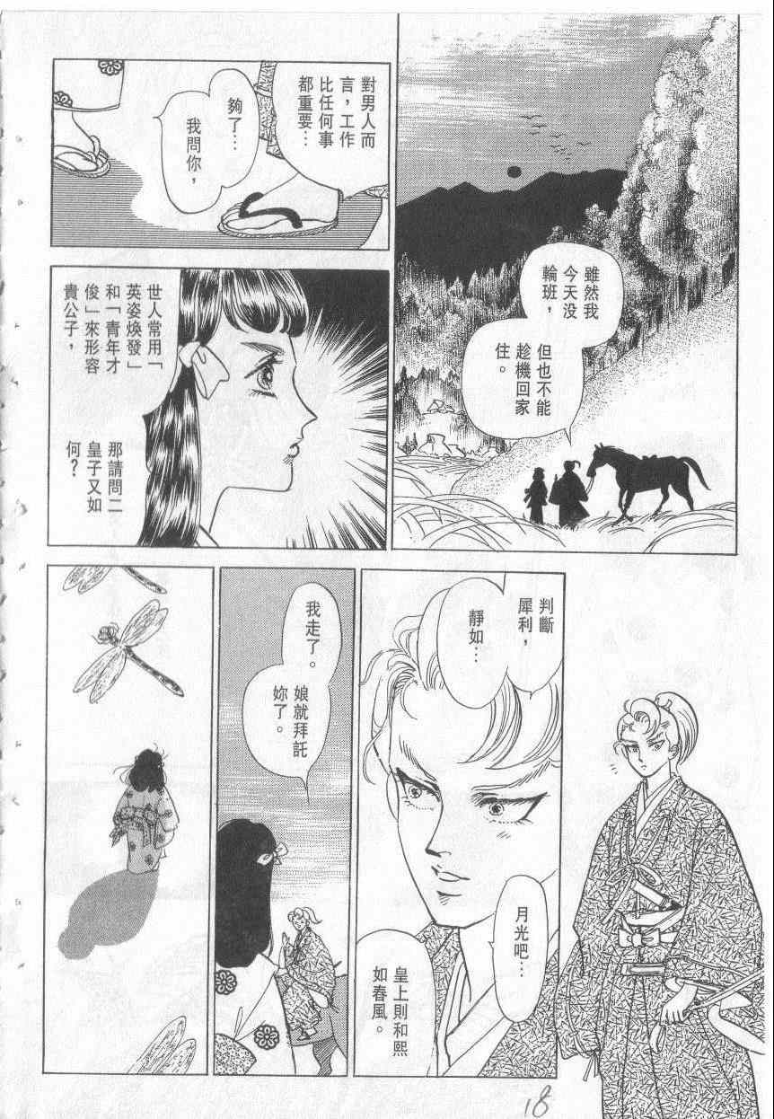 《恶魔梦碑》漫画 15卷