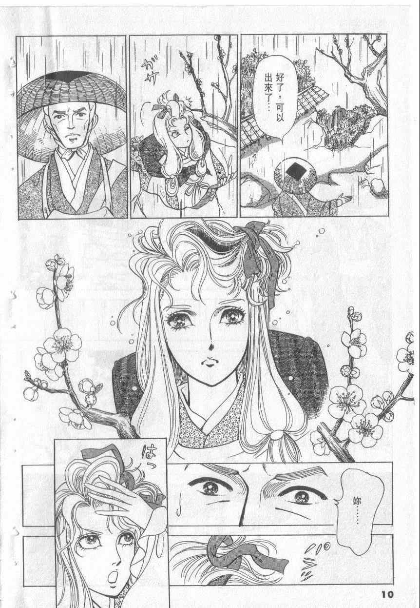 《恶魔梦碑》漫画 14卷