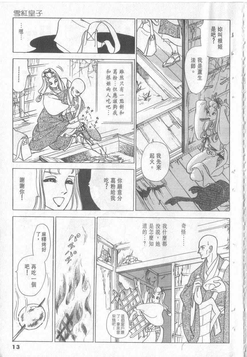 《恶魔梦碑》漫画 14卷