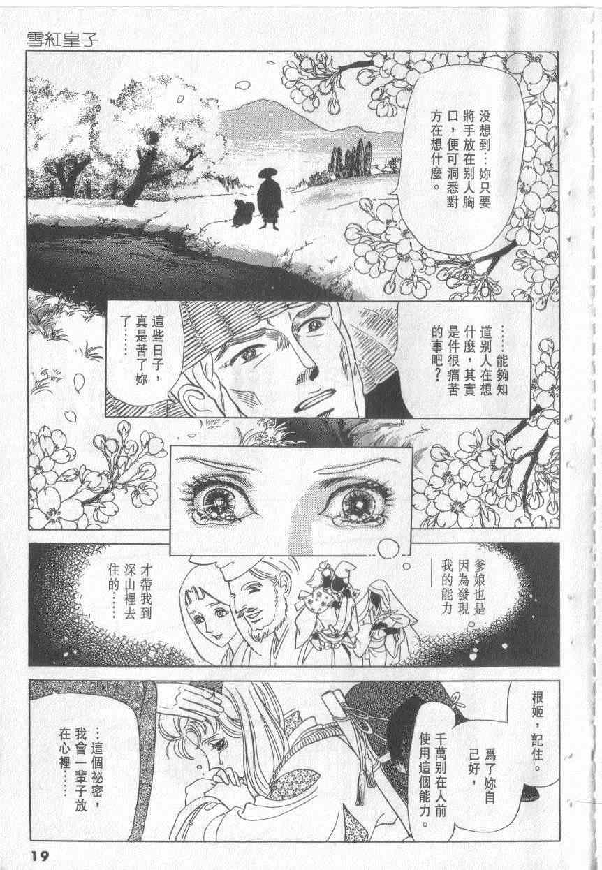 《恶魔梦碑》漫画 14卷