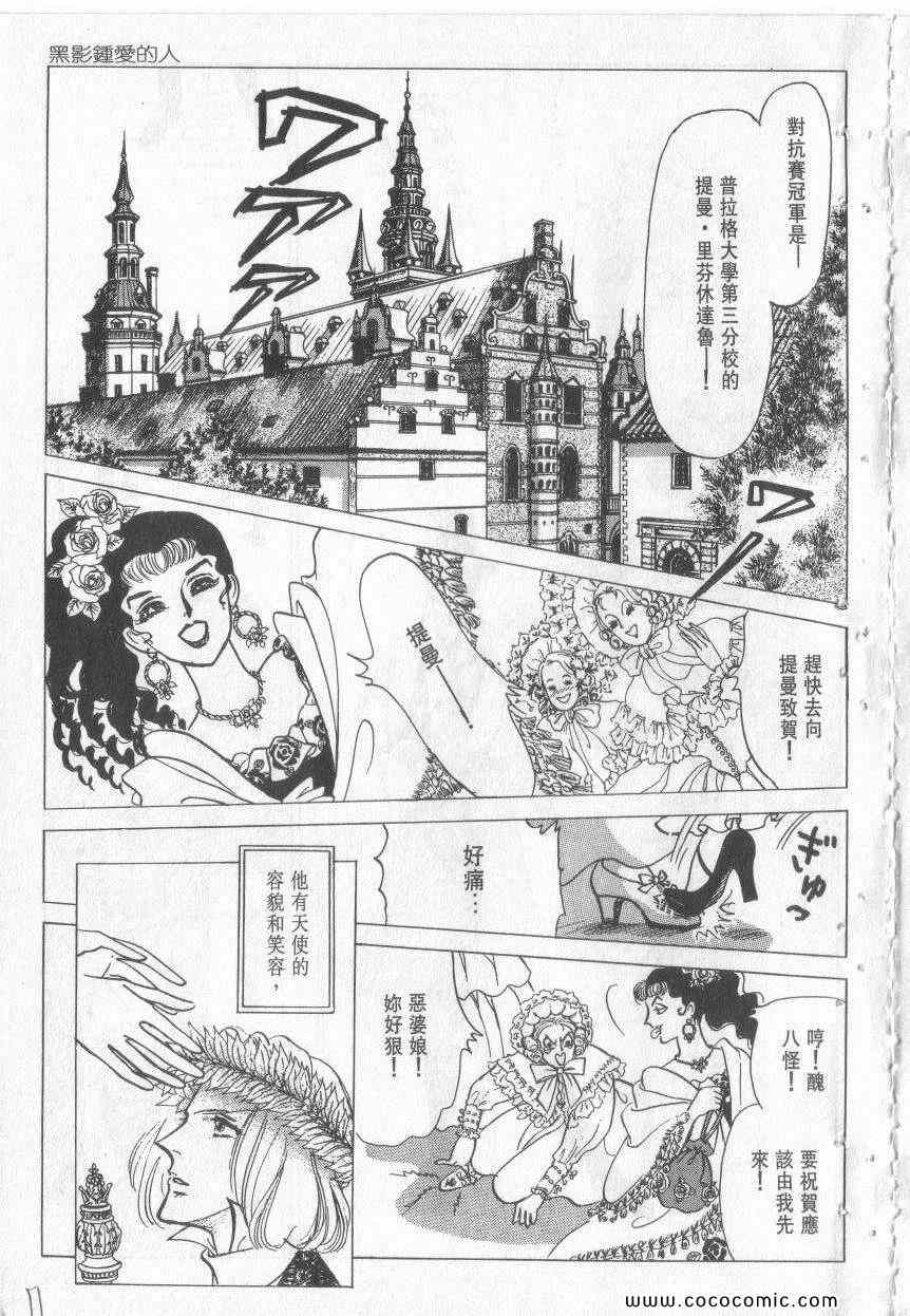 《恶魔梦碑》漫画 13卷