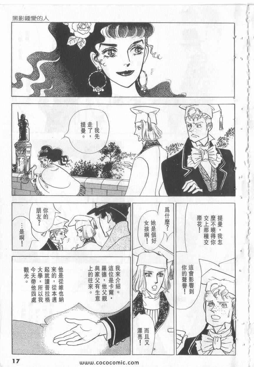 《恶魔梦碑》漫画 13卷