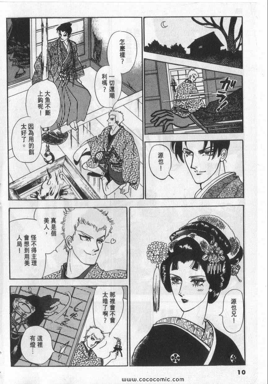 《恶魔梦碑》漫画 10卷