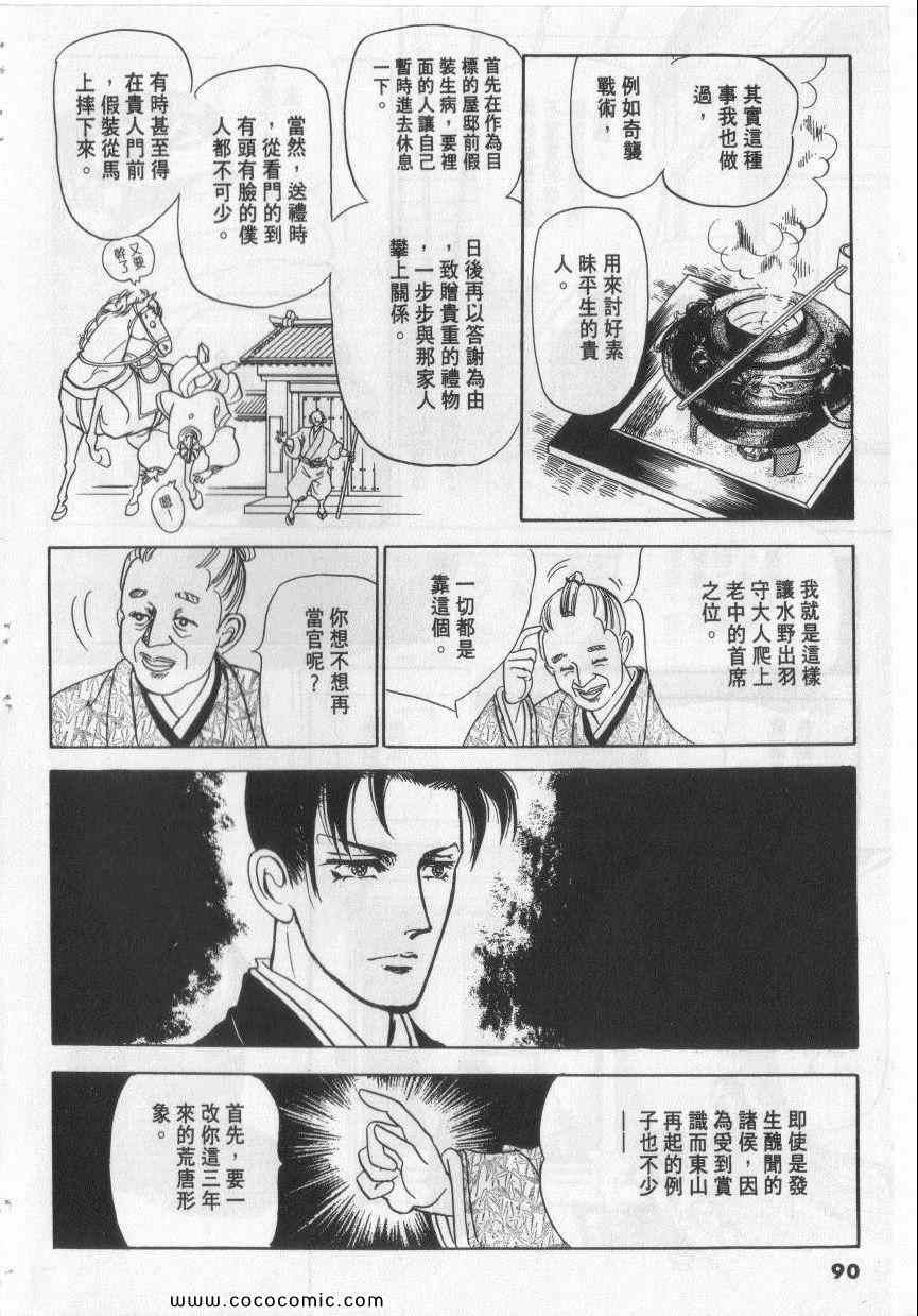 《恶魔梦碑》漫画 10卷