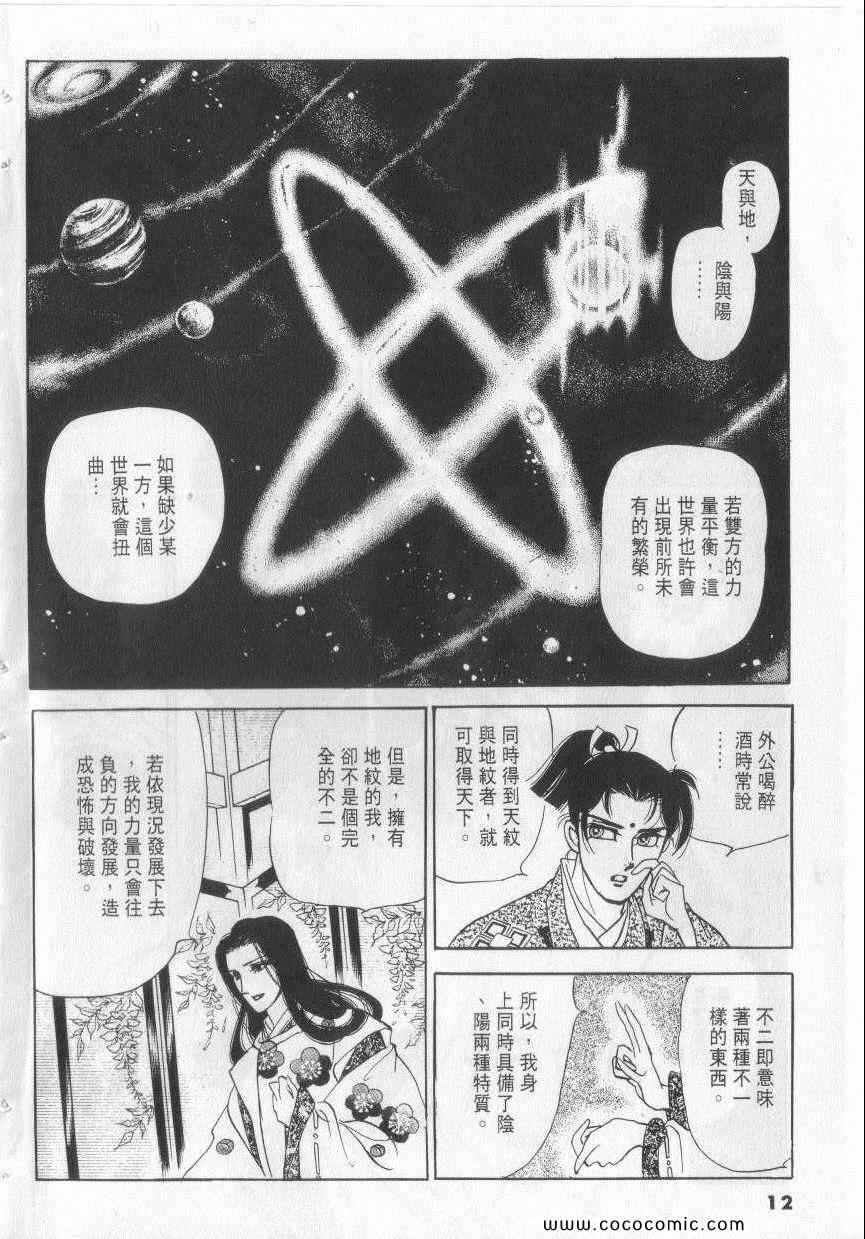 《恶魔梦碑》漫画 08卷