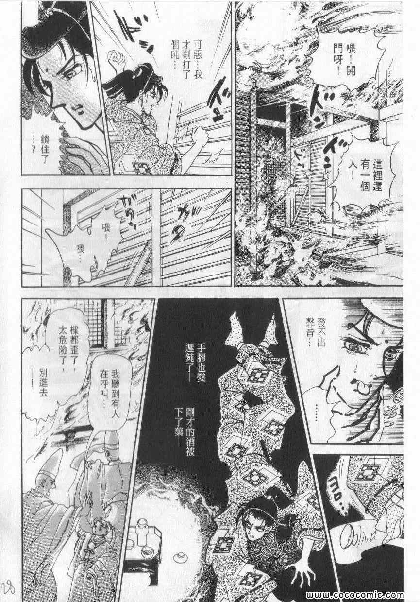 《恶魔梦碑》漫画 08卷