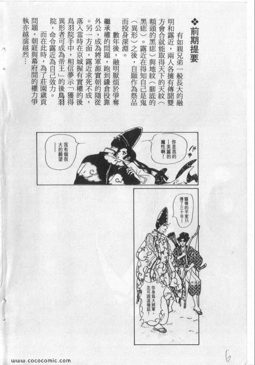 《恶魔梦碑》漫画 06卷