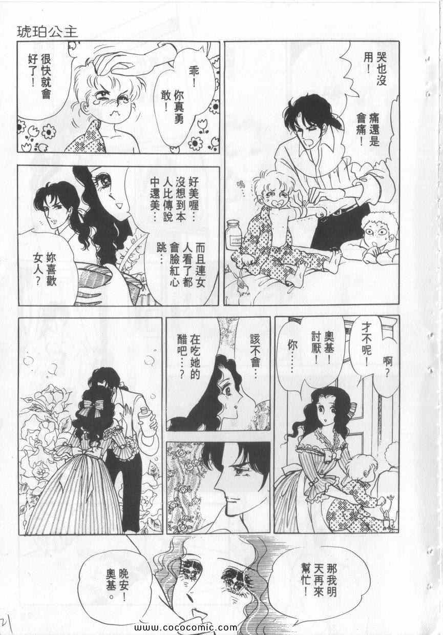 《恶魔梦碑》漫画 03卷