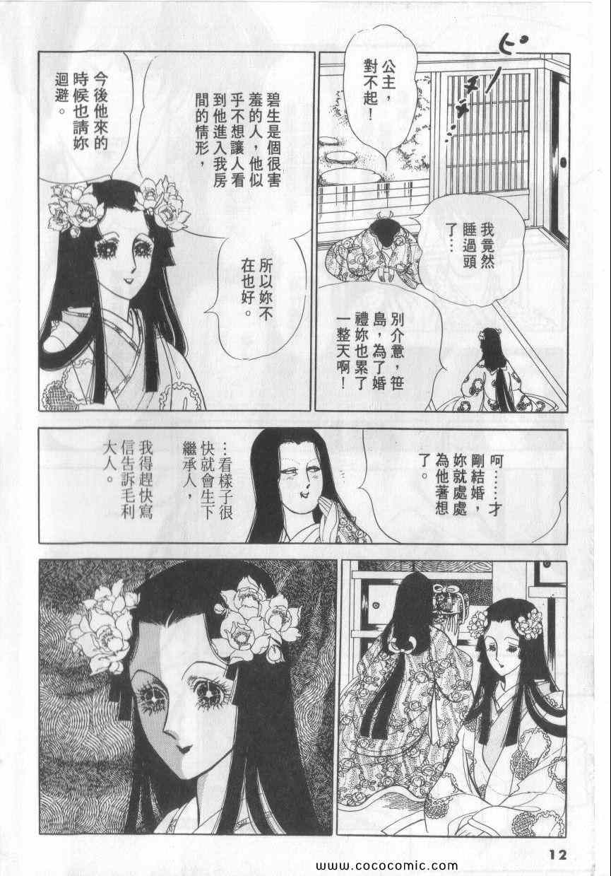 《恶魔梦碑》漫画 02卷