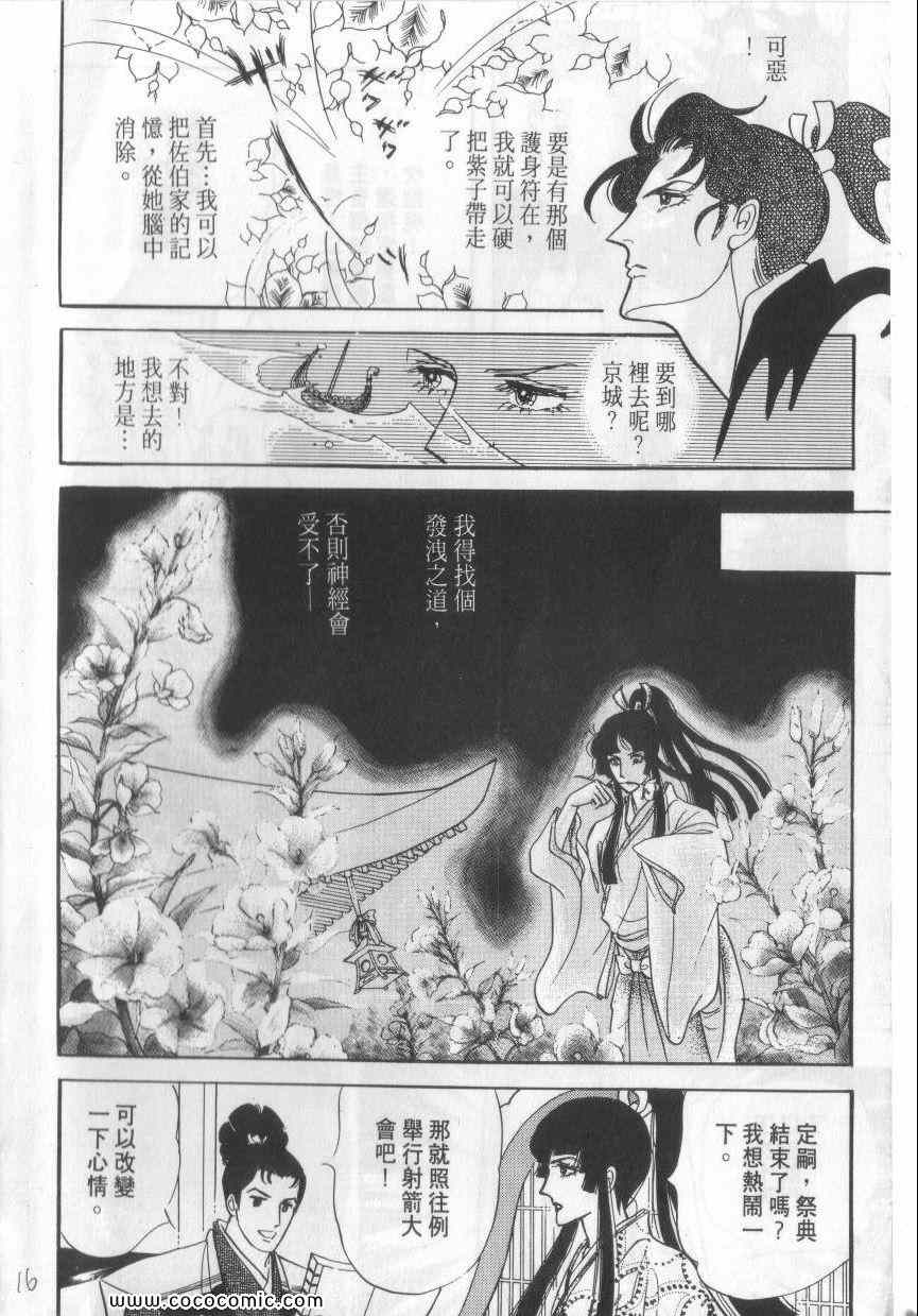 《恶魔梦碑》漫画 02卷