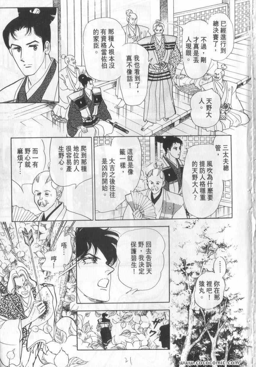 《恶魔梦碑》漫画 02卷