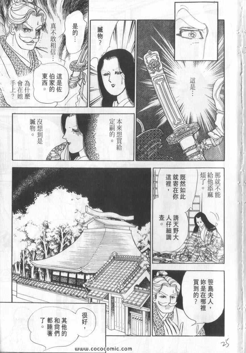 《恶魔梦碑》漫画 02卷