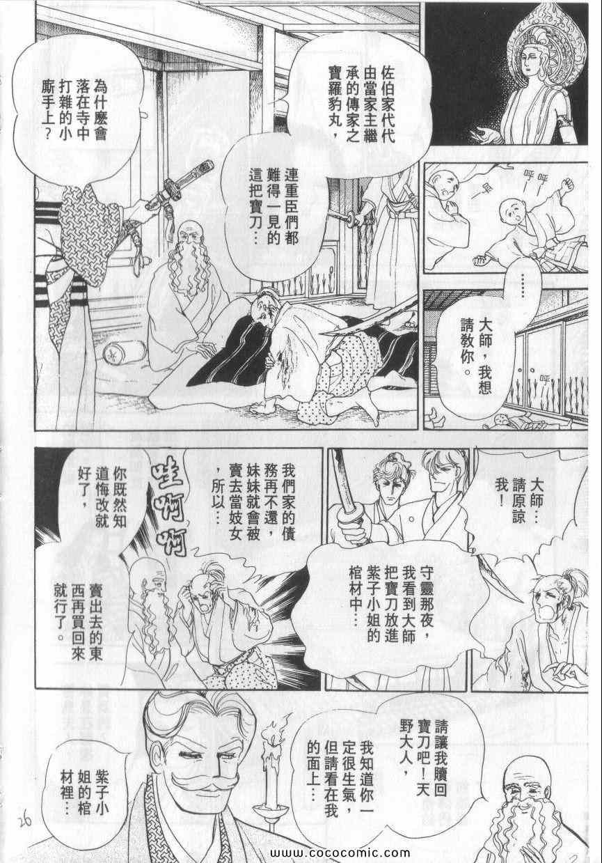 《恶魔梦碑》漫画 02卷