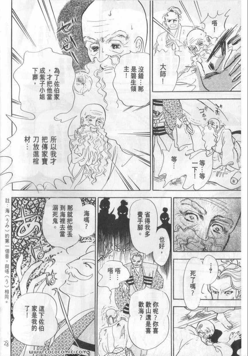 《恶魔梦碑》漫画 02卷