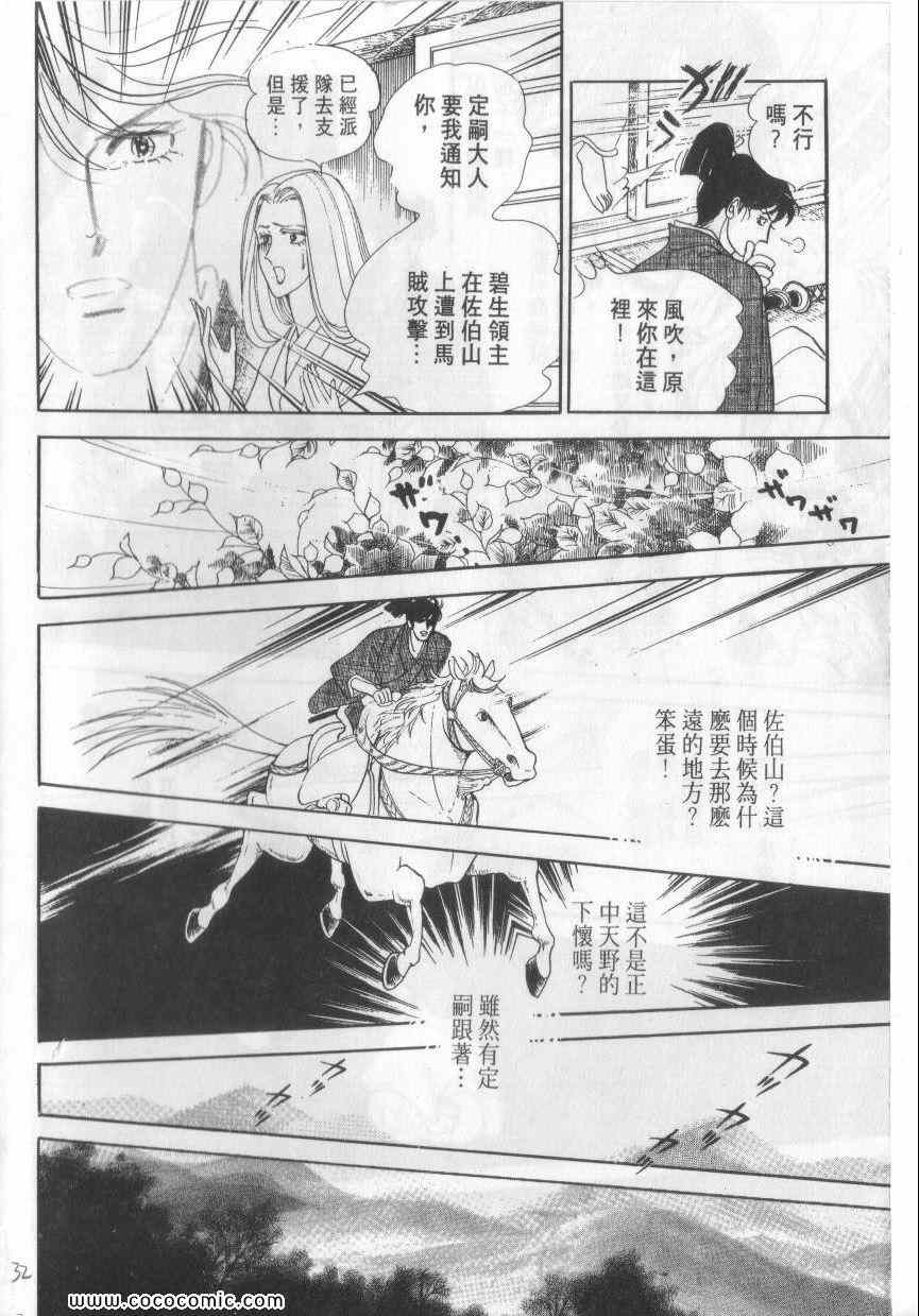 《恶魔梦碑》漫画 02卷