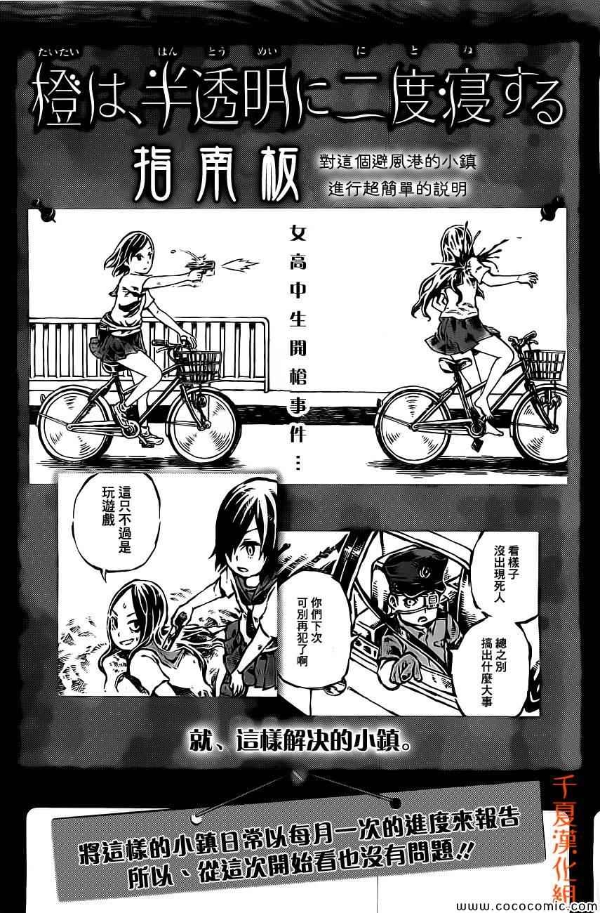 《橙、半透明、二度眠》漫画 橙半透明二度眠 006集