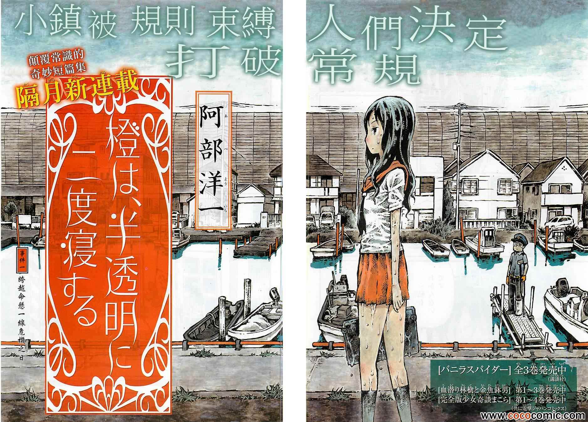 《橙、半透明、二度眠》漫画 橙半透明二度眠 001集