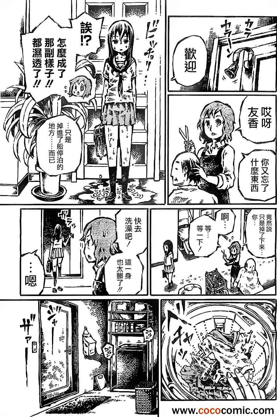 《橙、半透明、二度眠》漫画 橙半透明二度眠 001集