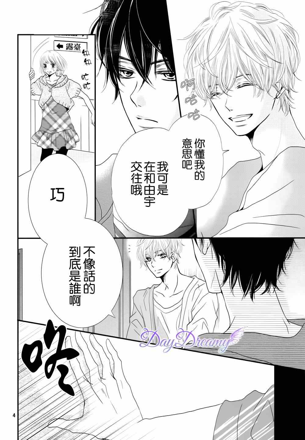 《我才不会对黑崎君说的话言听计从》漫画 不对黑崎君言听计从 013集