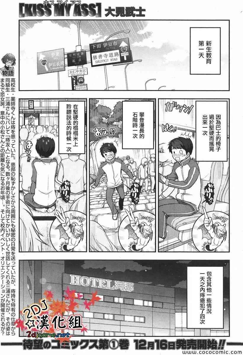 《美臀之吻》漫画 006集