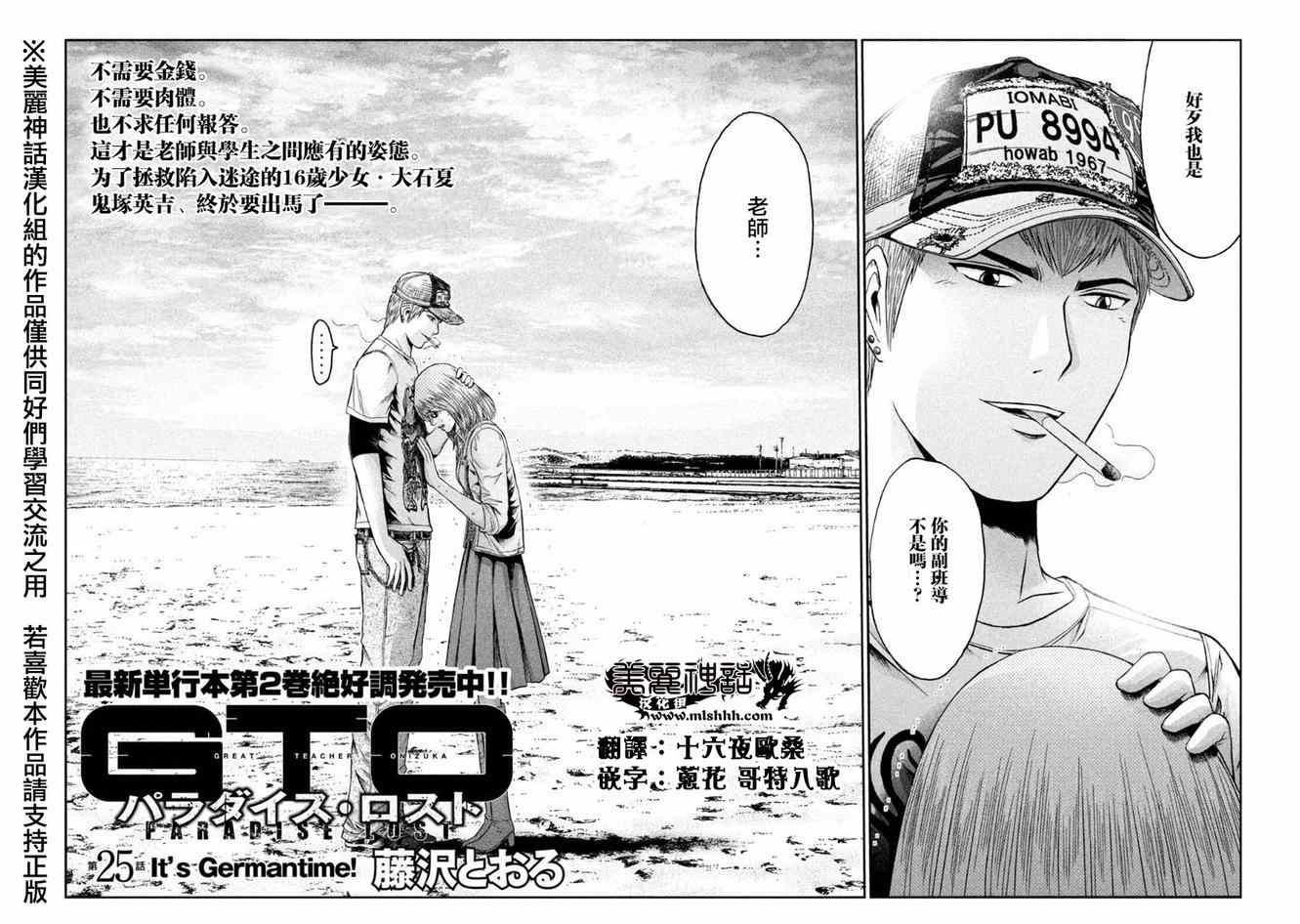 《GTO失乐园》漫画 025集