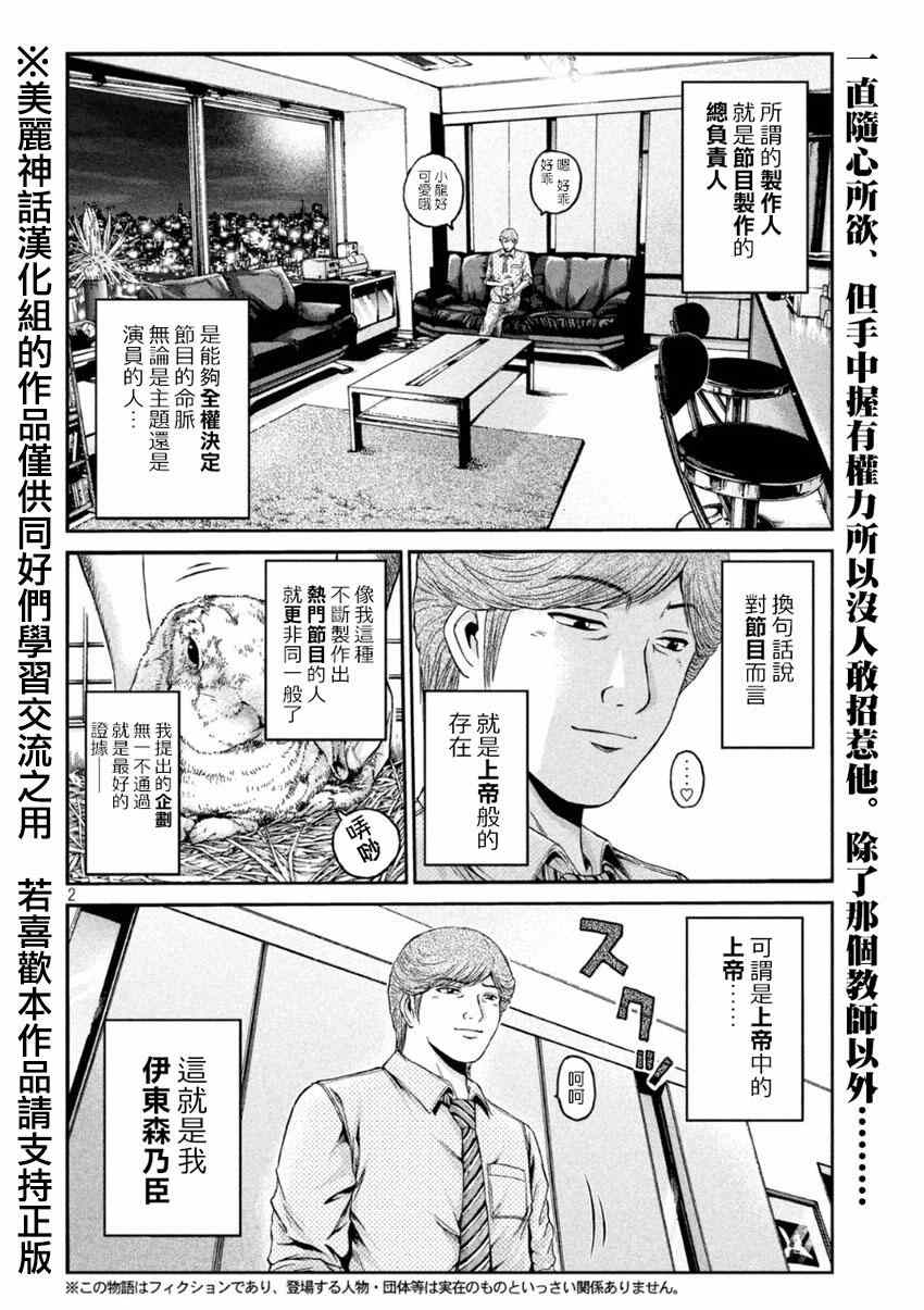 《GTO失乐园》漫画 026集