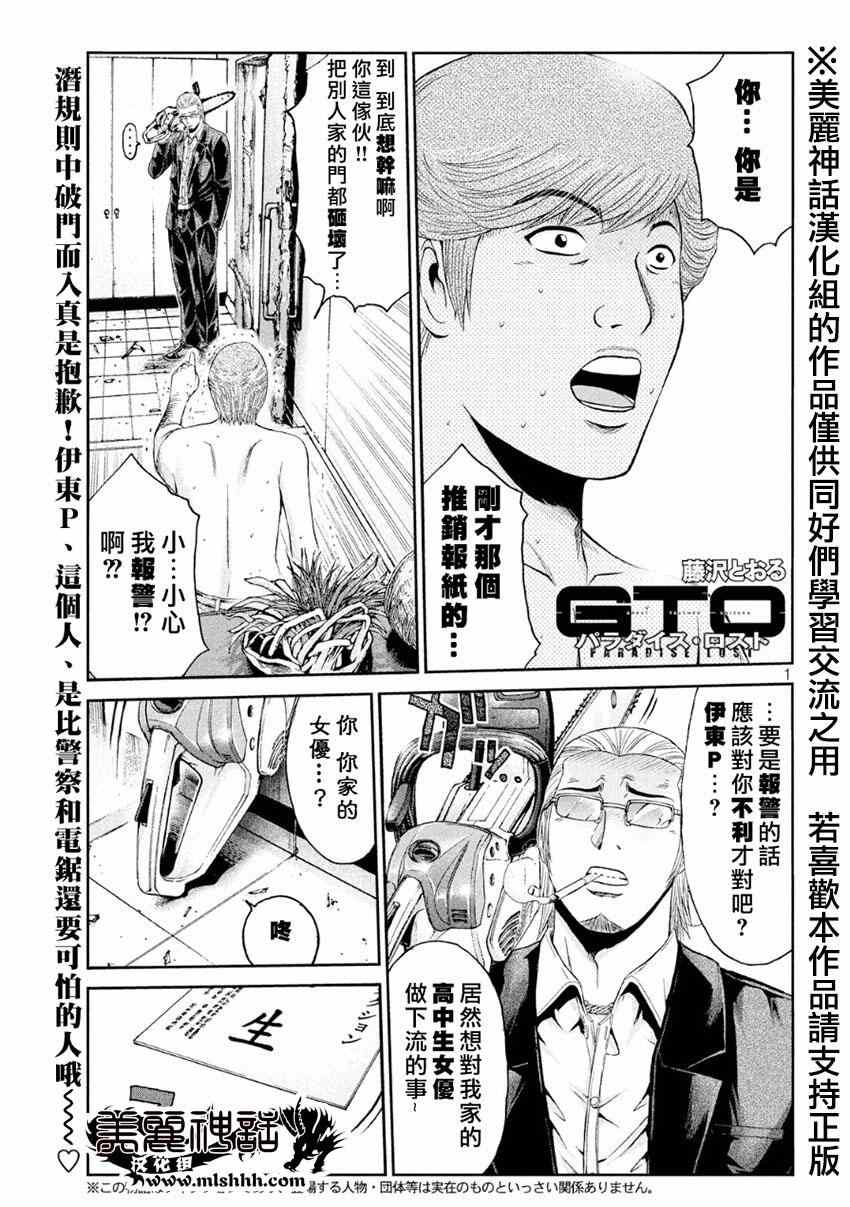 《GTO失乐园》漫画 027集