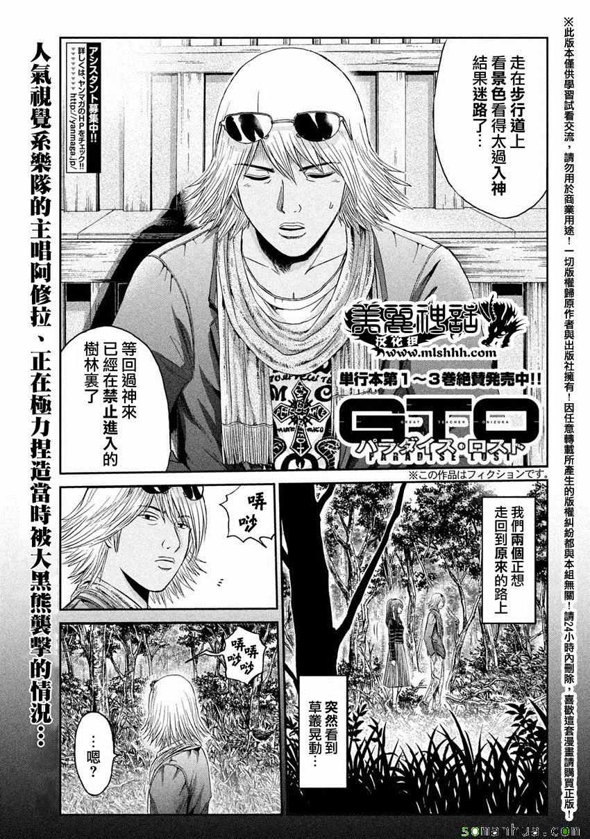 《GTO失乐园》漫画 033话