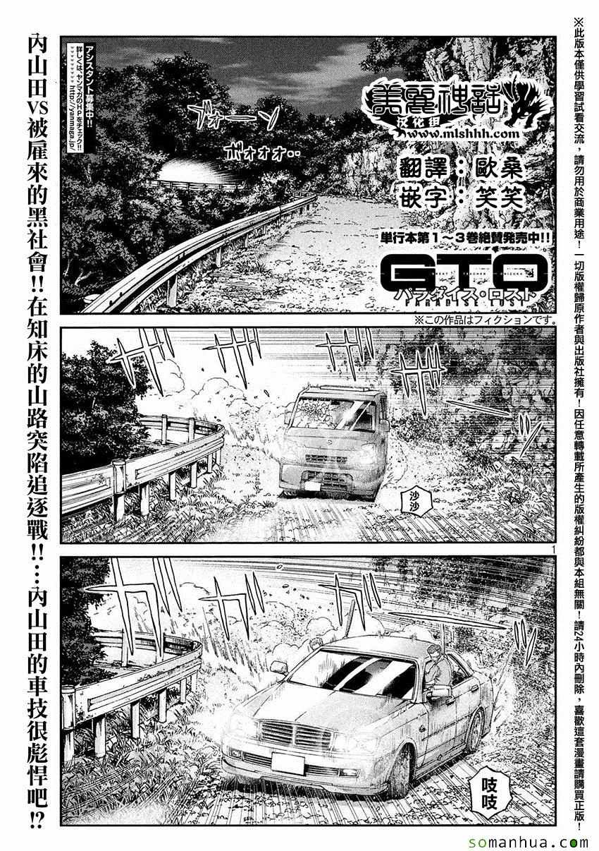 《GTO失乐园》漫画 035话